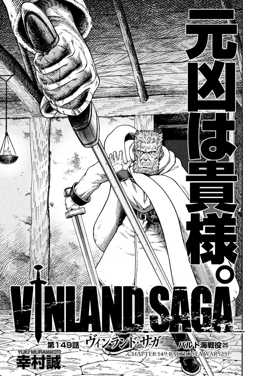 Vinland Saga Chapter 149 page 1