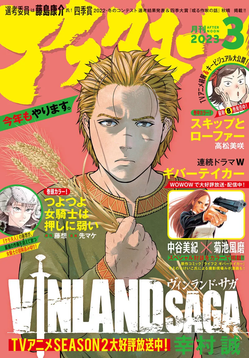 Vinland Saga Chapter 199 page 1