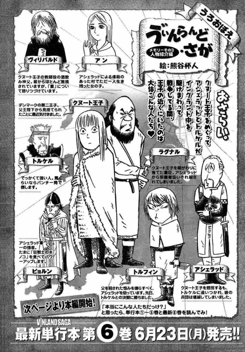 Vinland Saga Chapter 43 page 1