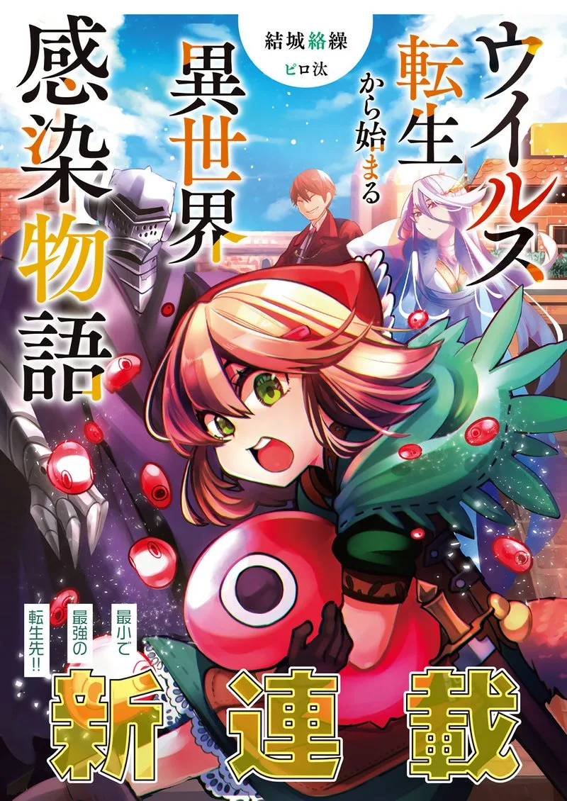 Virus Tensei kara Hajimaru Isekai Kansen Monogatari Chapter 1 page 1