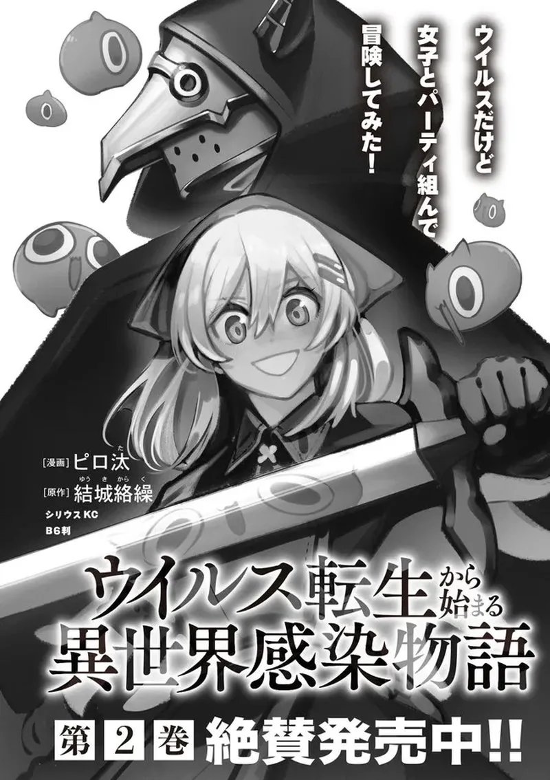 Virus Tensei kara Hajimaru Isekai Kansen Monogatari Chapter 12.1 page 1