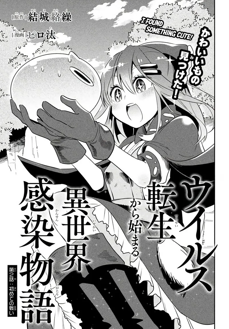 Virus Tensei kara Hajimaru Isekai Kansen Monogatari Chapter 2.1 page 1