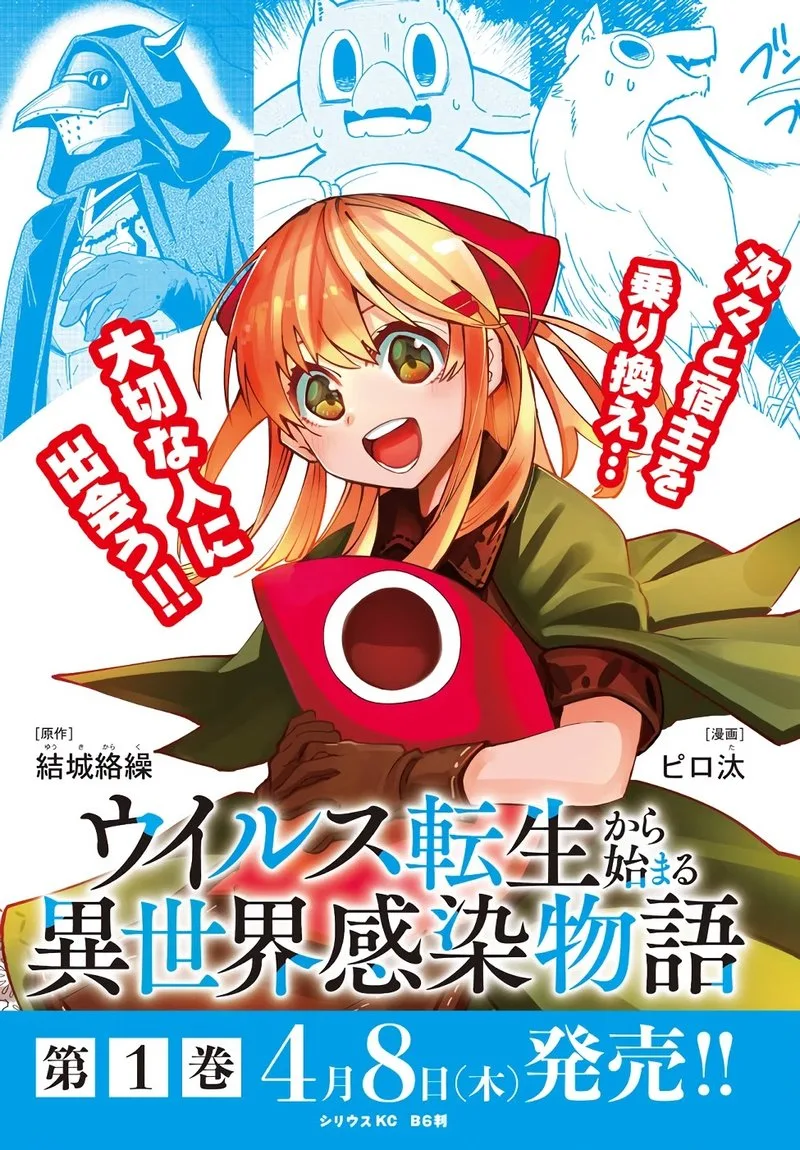 Virus Tensei kara Hajimaru Isekai Kansen Monogatari Chapter 7.1 page 15