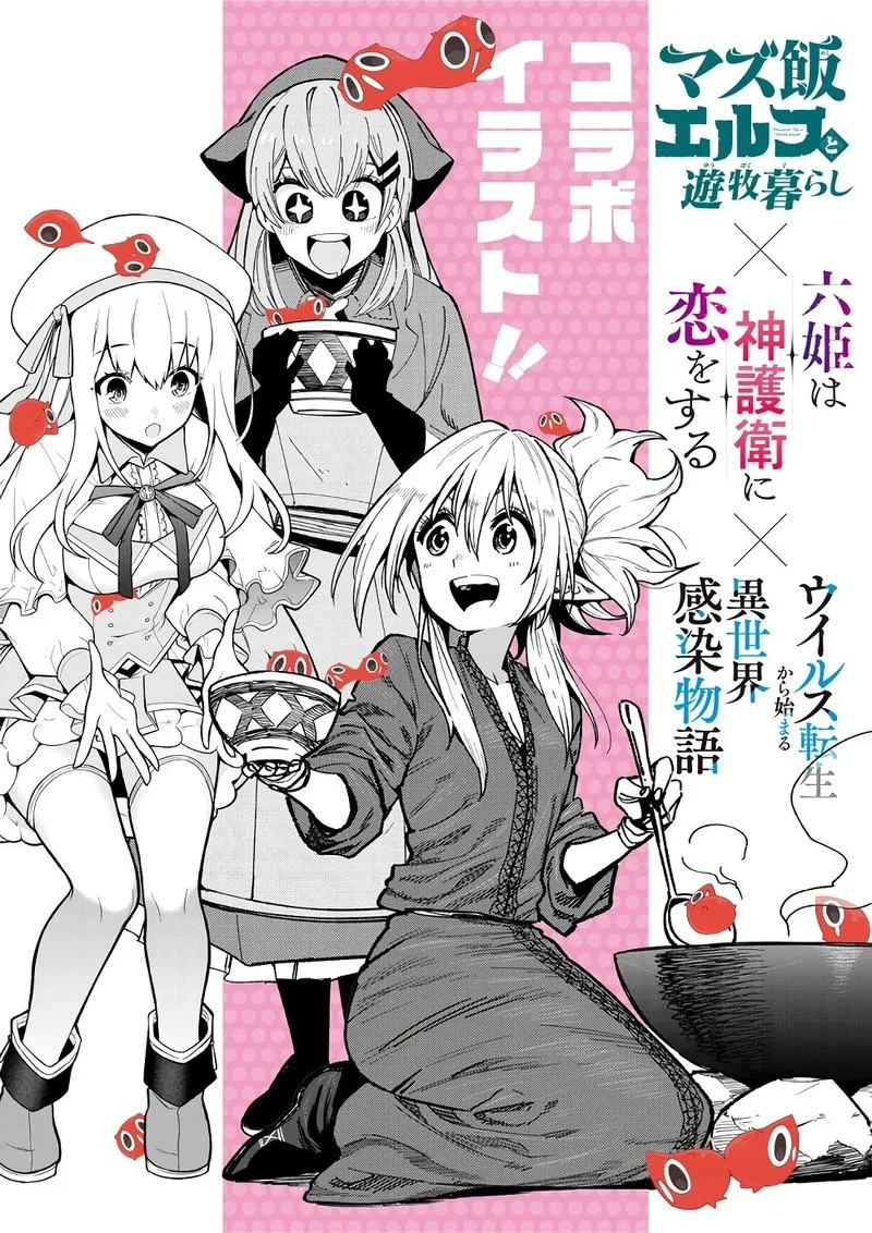 Virus Tensei kara Hajimaru Isekai Kansen Monogatari Chapter 7.2 page 17