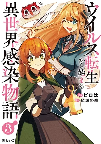 Virus Tensei kara Hajimaru Isekai Kansen Monogatari cover