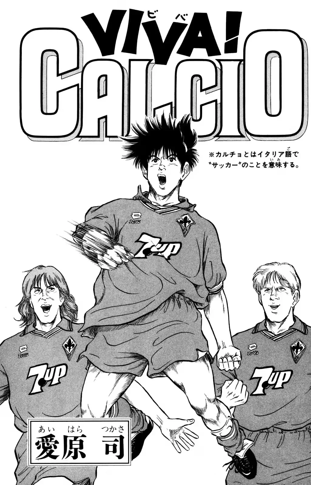 Viva! Calcio Chapter 14 page 4