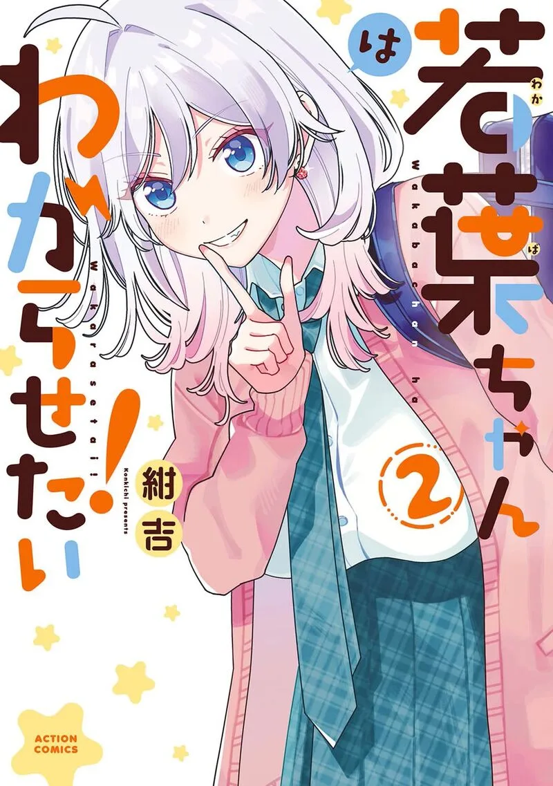 Wakaba-chan wa Wakarasetai Chapter 19.5 page 1