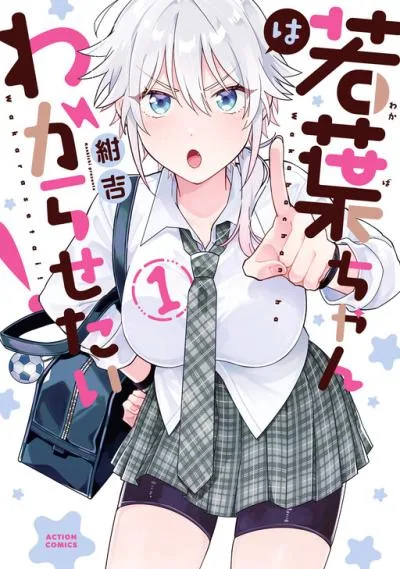 Wakaba-chan wa Wakarasetai cover