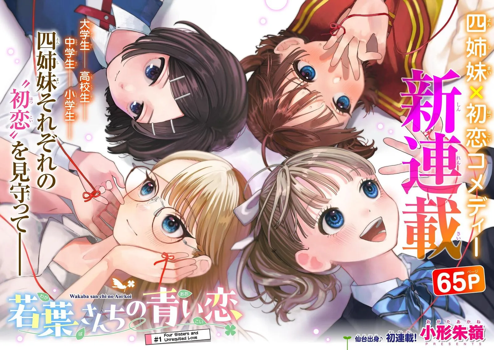Wakaba San Chi no Aoi Koi Chapter 1 page 3