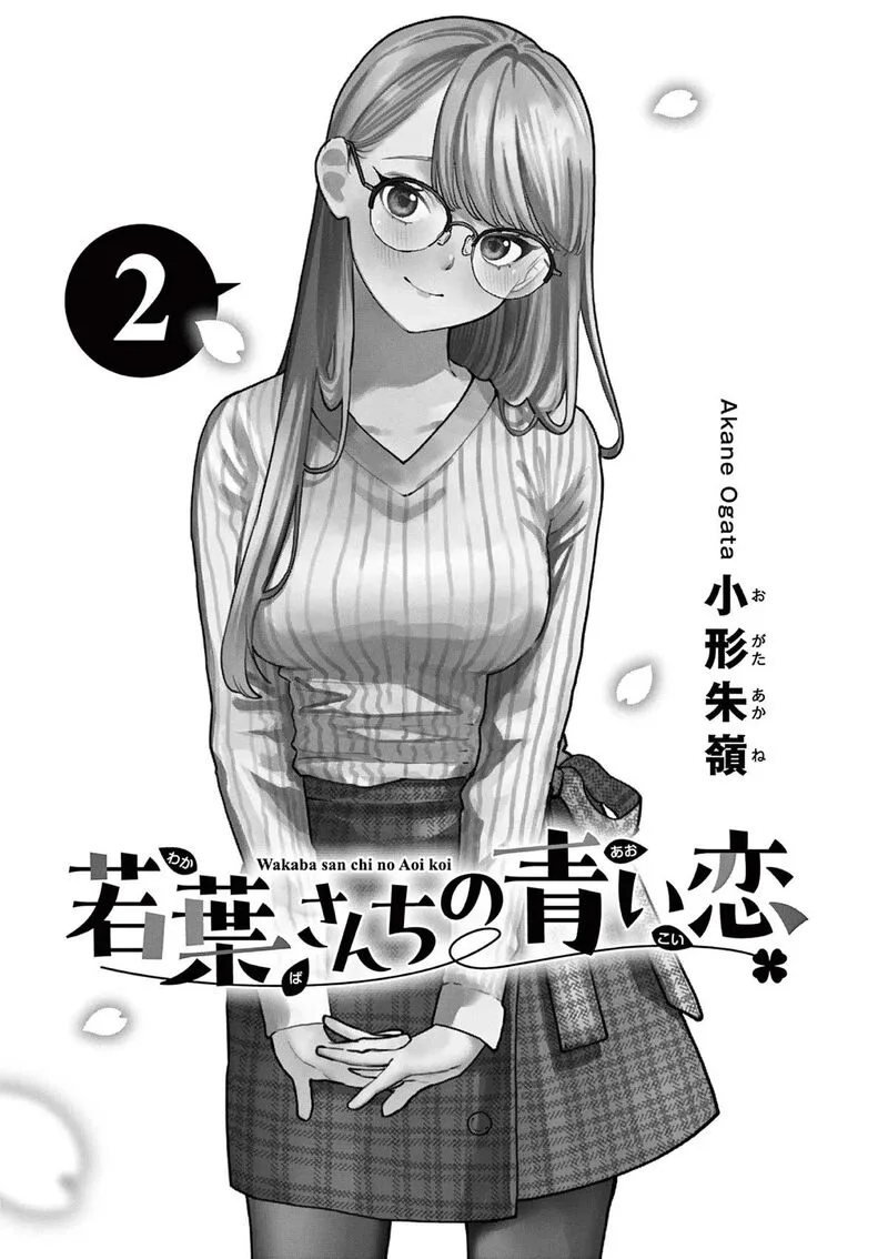 Wakaba San Chi no Aoi Koi Chapter 15.5 page 2