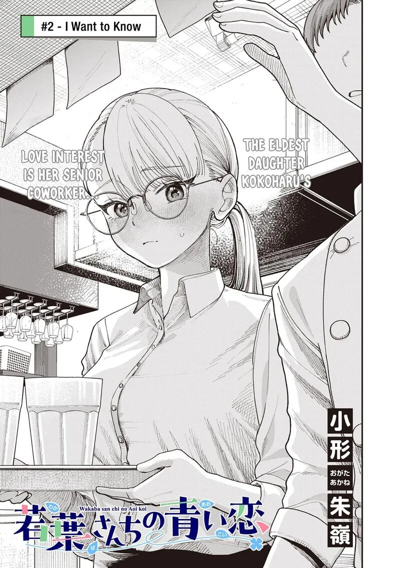 Wakaba San Chi no Aoi Koi Chapter 2 page 2