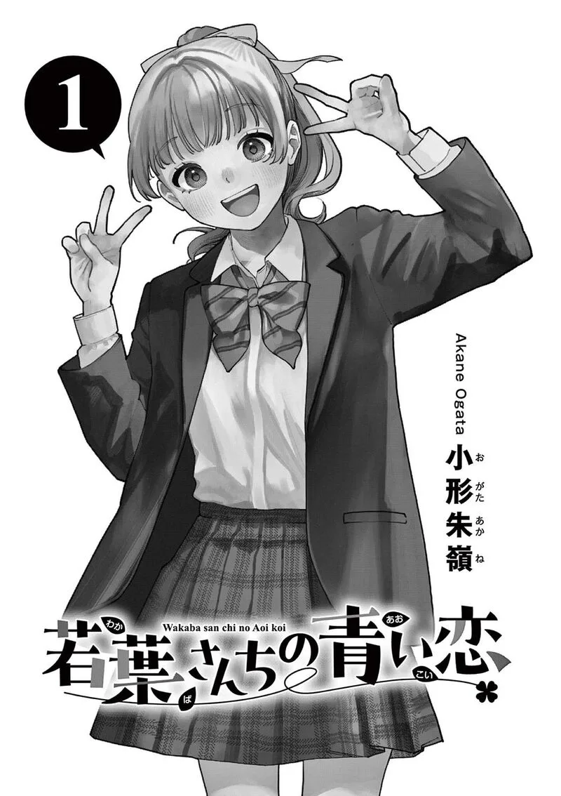 Wakaba San Chi no Aoi Koi Chapter 4.5 page 2