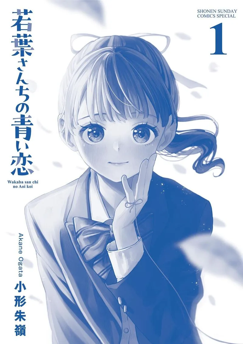 Wakaba San Chi no Aoi Koi Chapter 4.5 page 17