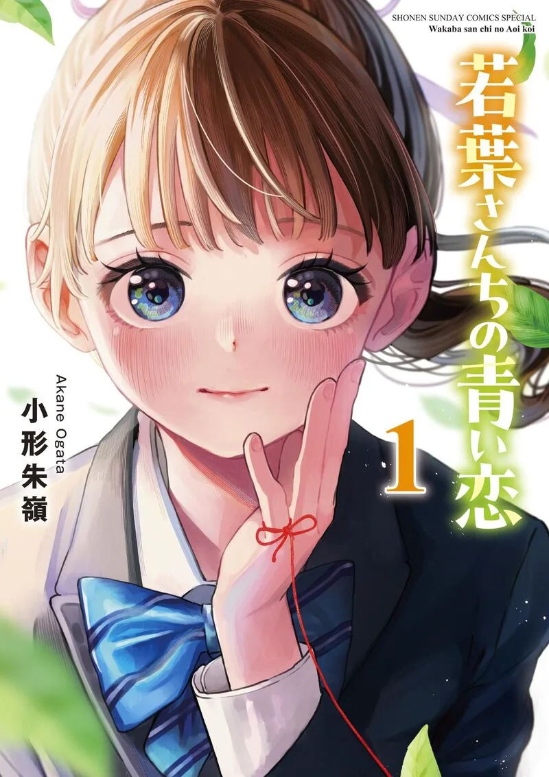 Wakaba San Chi no Aoi Koi Chapter 4.5 page 1