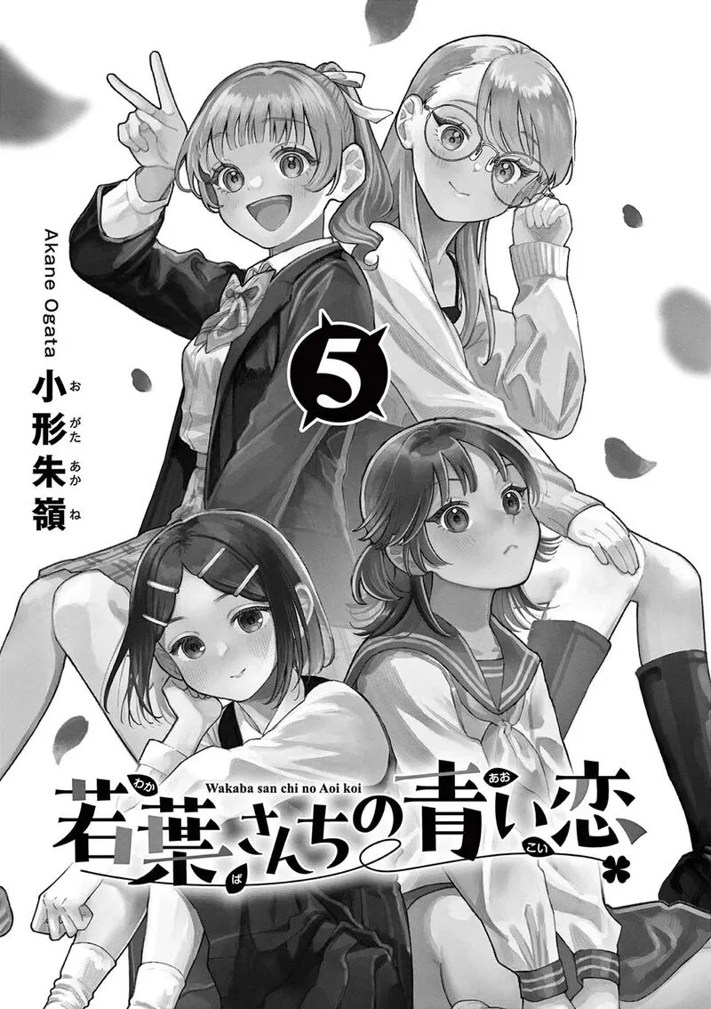 Wakaba San Chi no Aoi Koi Chapter 50.5 page 2
