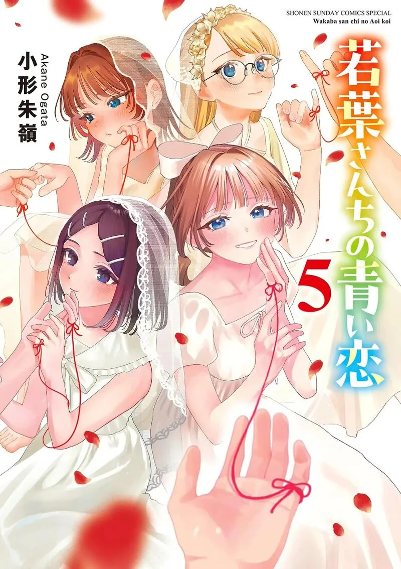 Wakaba San Chi no Aoi Koi Chapter 50.5 page 1