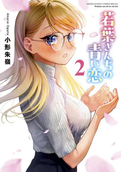 Wakaba San Chi no Aoi Koi cover