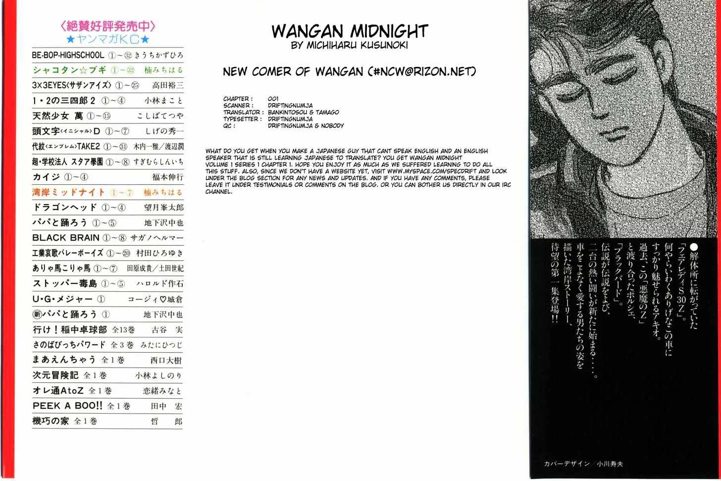 Wangan Midnight Chapter 1 page 26