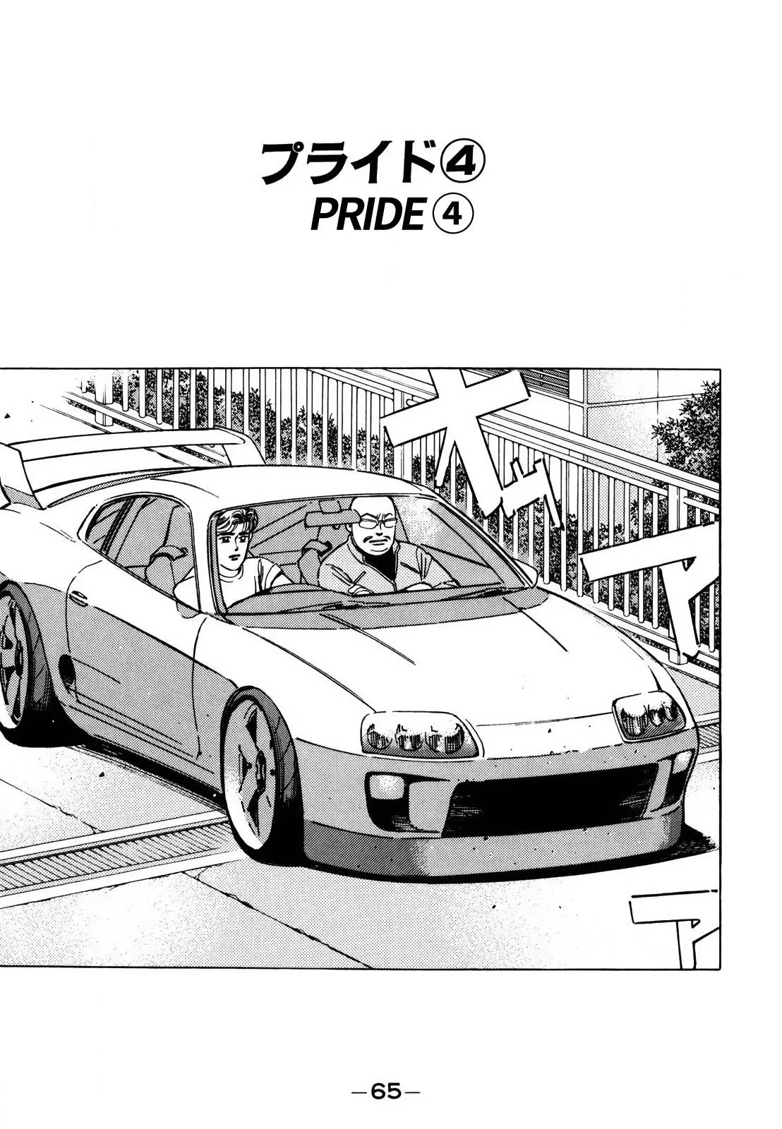 Wangan Midnight Chapter 122 page 1