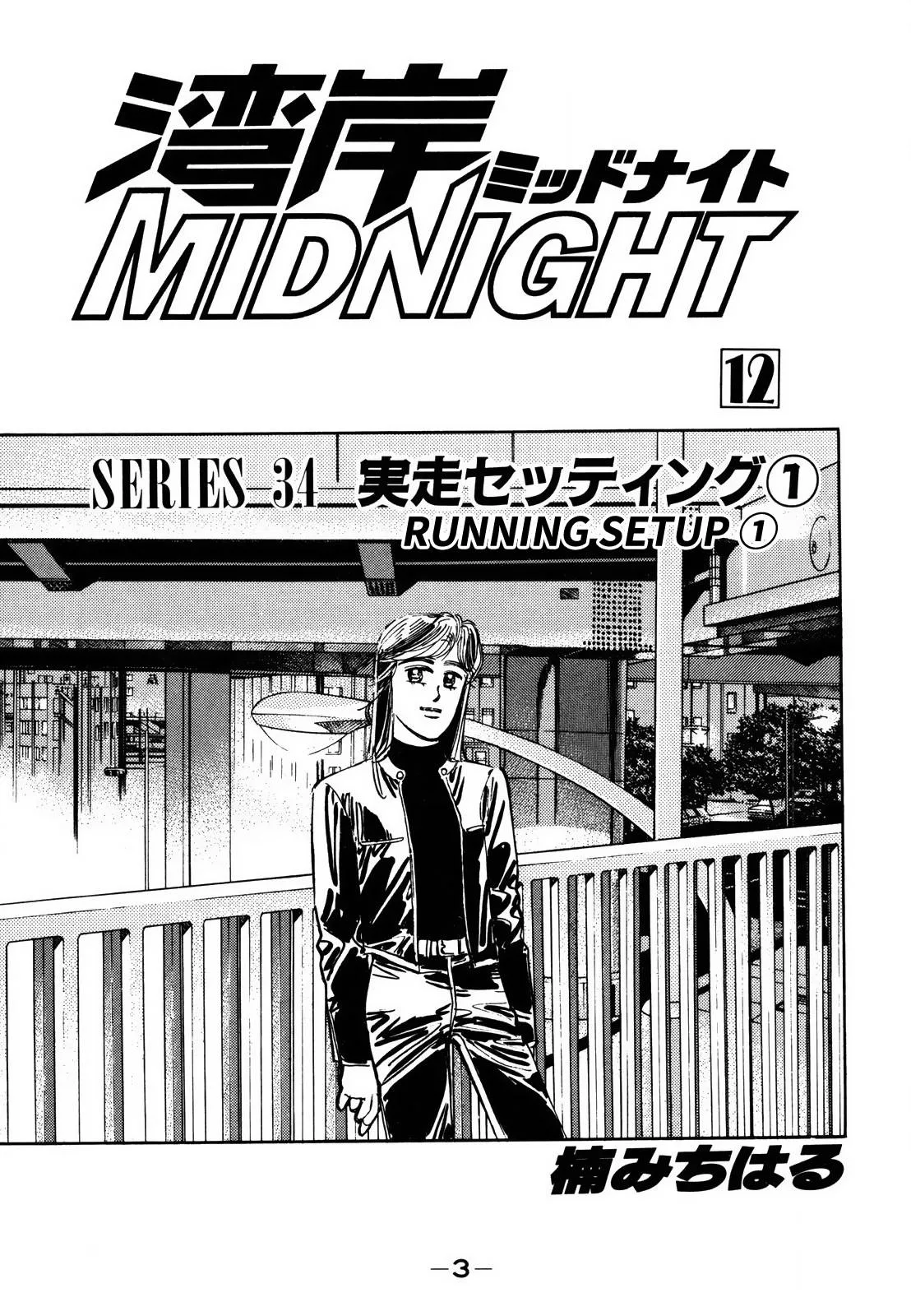 Wangan Midnight Chapter 133 page 2