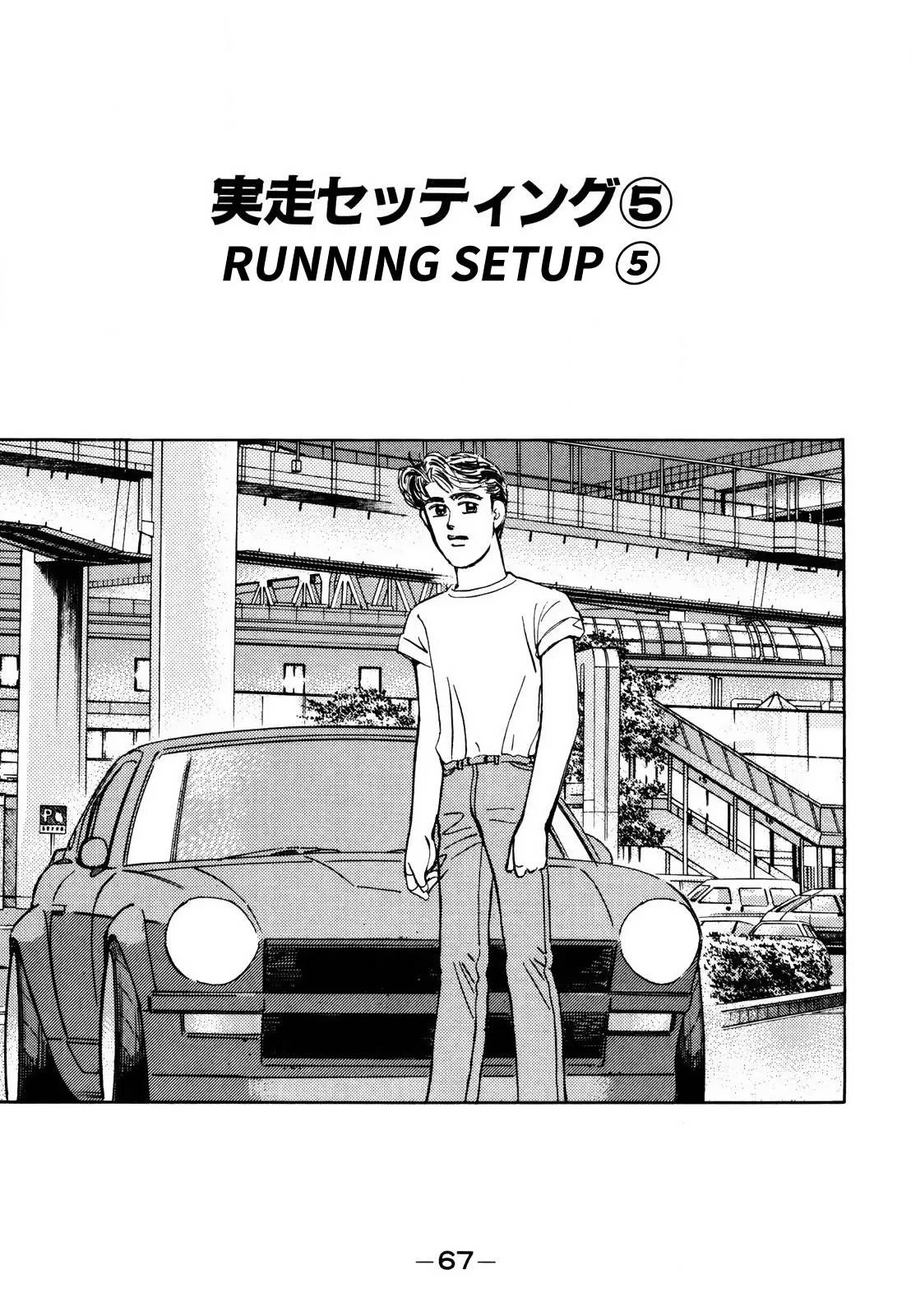 Wangan Midnight Chapter 137 page 1