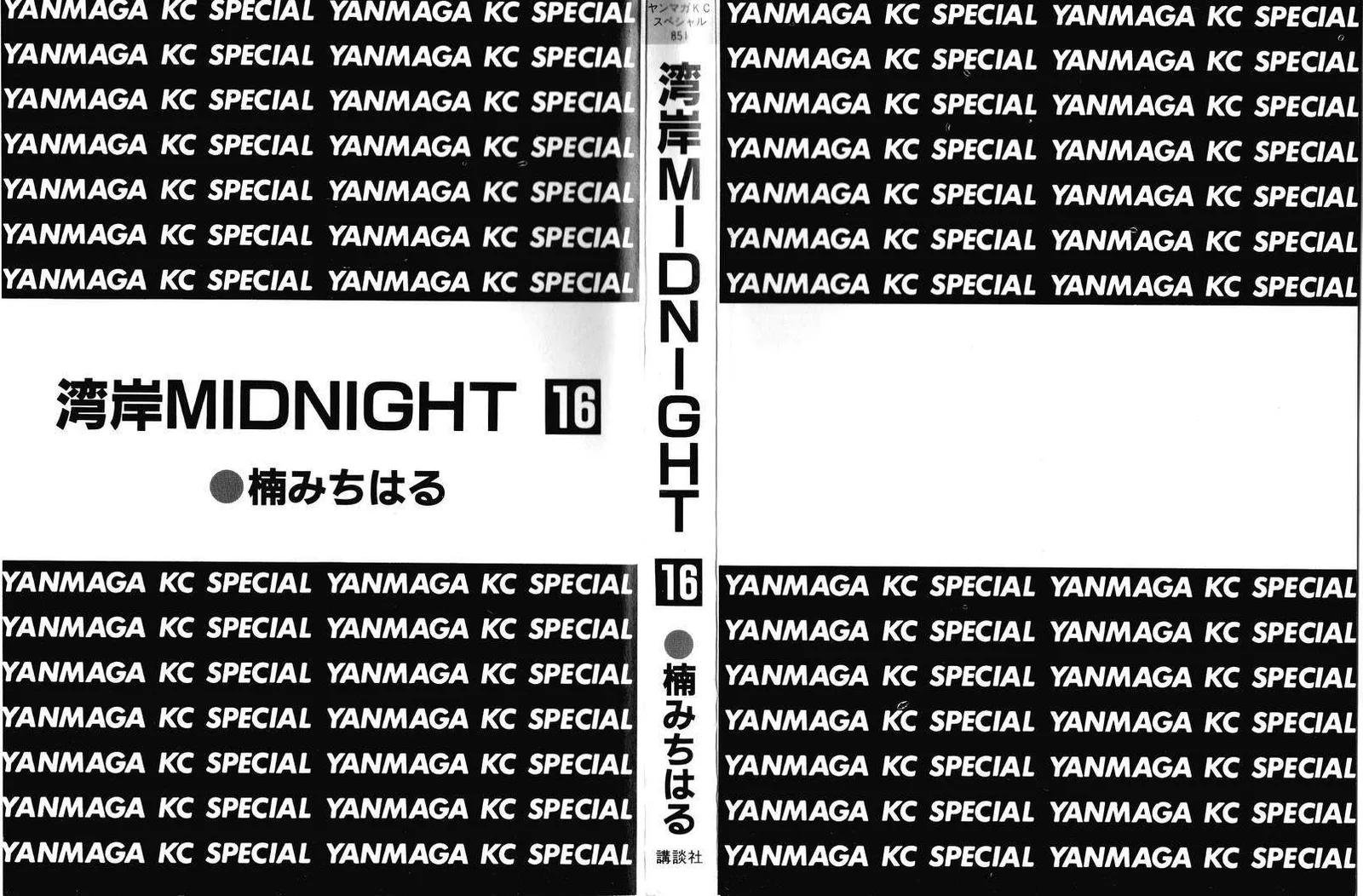 Wangan Midnight Chapter 188 page 3