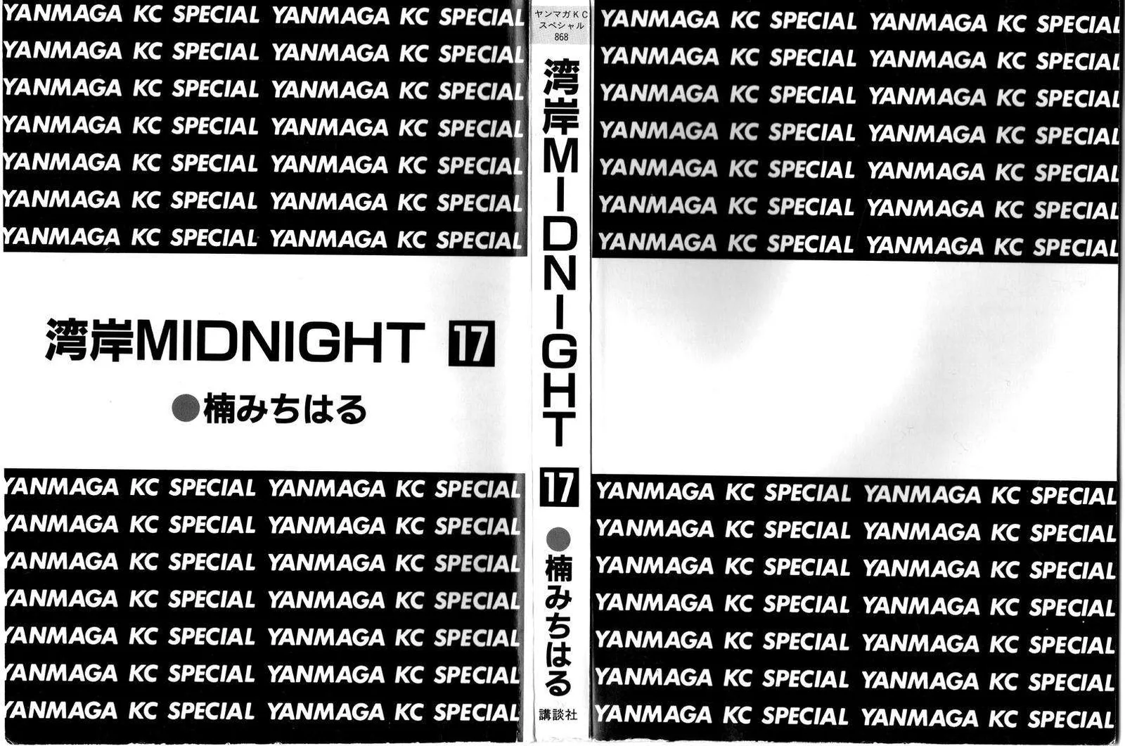 Wangan Midnight Chapter 201 page 2