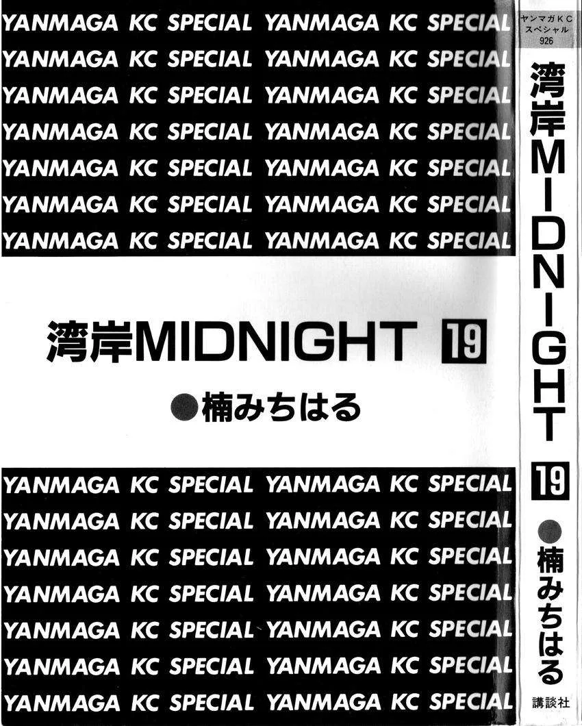 Wangan Midnight Chapter 228 page 2