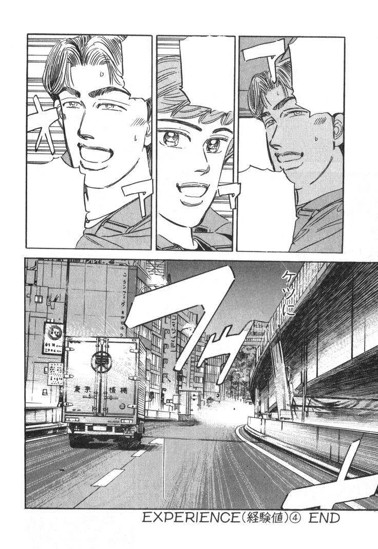 Wangan Midnight Chapter 234 page 14