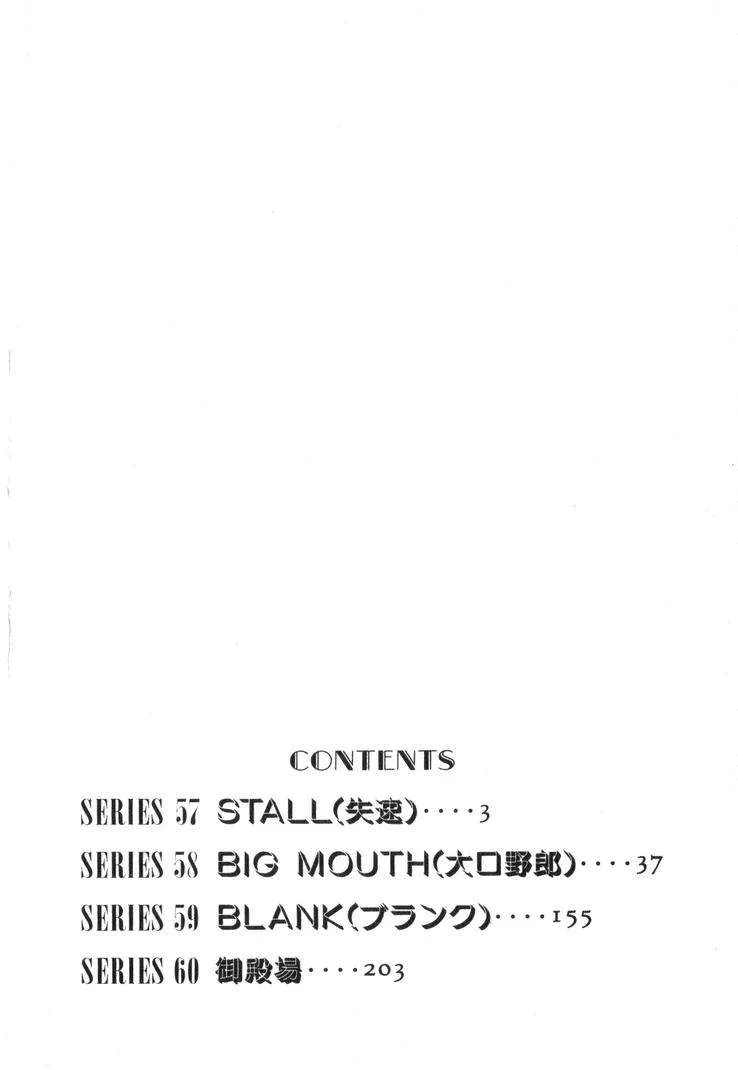 Wangan Midnight Chapter 243 page 3