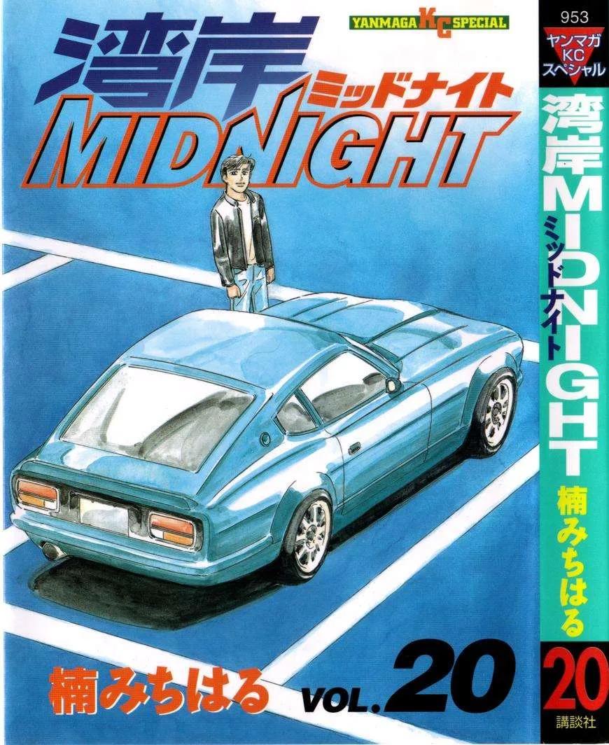 Wangan Midnight Chapter 243 page 1