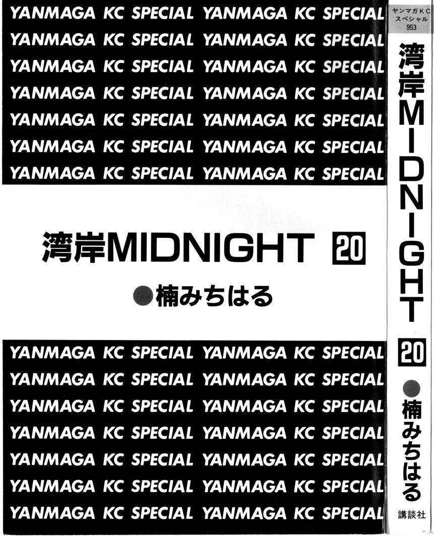 Wangan Midnight Chapter 243 page 2
