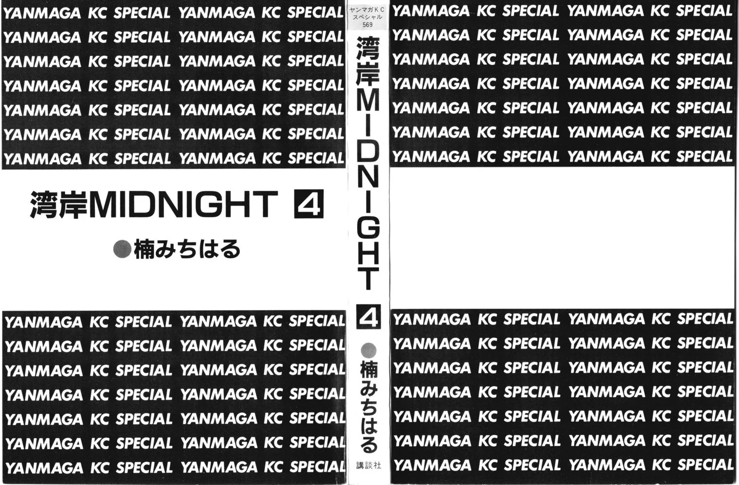 Wangan Midnight Chapter 35 page 2