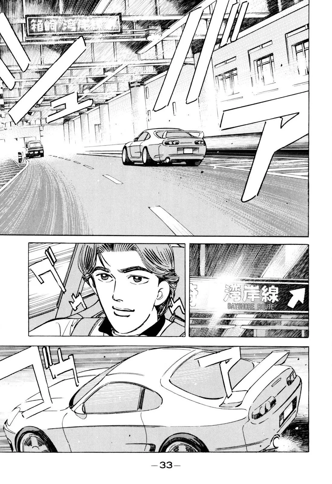 Wangan Midnight Chapter 94 page 11