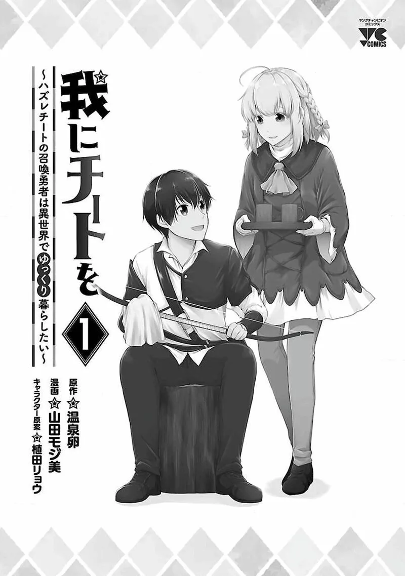Ware ni Cheat o - Hazure Cheat no Shoukan Yuusha wa Isekai de Yukkuri Kurashitai Chapter 1 page 3