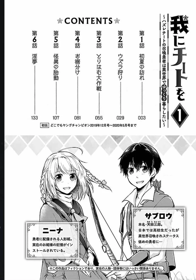 Ware ni Cheat o - Hazure Cheat no Shoukan Yuusha wa Isekai de Yukkuri Kurashitai Chapter 1 page 4