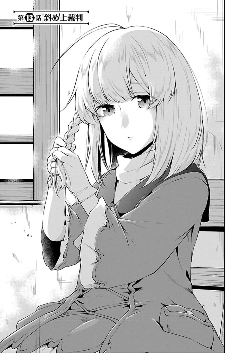 Ware ni Cheat o - Hazure Cheat no Shoukan Yuusha wa Isekai de Yukkuri Kurashitai Chapter 13 page 1