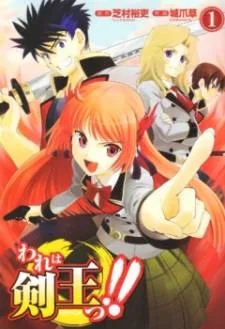 Ware wa Ken-ou!! cover