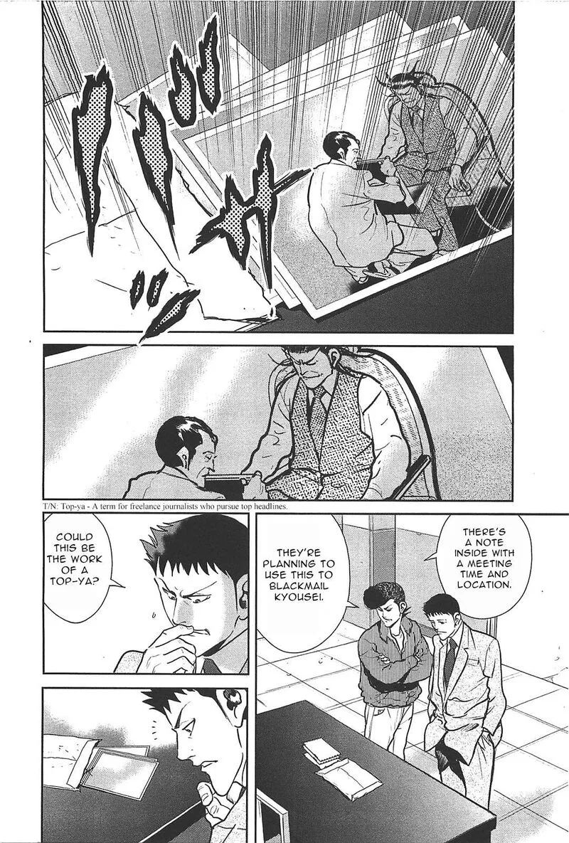 Washizu Chapter 27 page 7