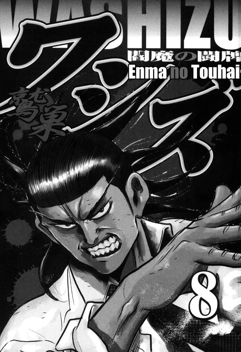 Washizu Chapter 46 page 2