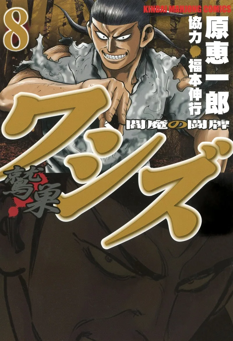 Washizu Chapter 46 page 1
