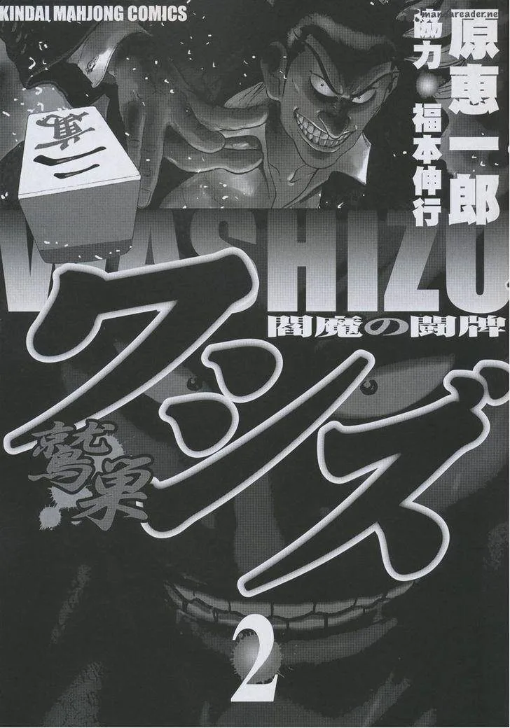 Washizu Chapter 9 page 63