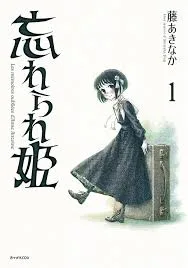 Wasurerare Hime cover