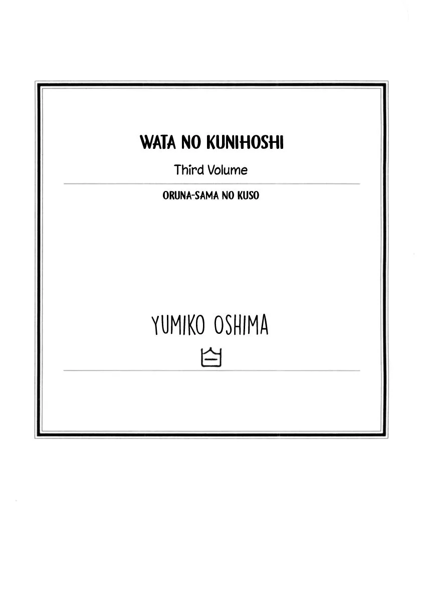 Wata no Kunihoshi Chapter 11 page 6