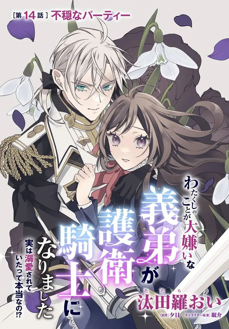 Watakushi no Koto ga Daikirai na Gitei ga Goei Kishi ni narimashita Chapter 14 page 3