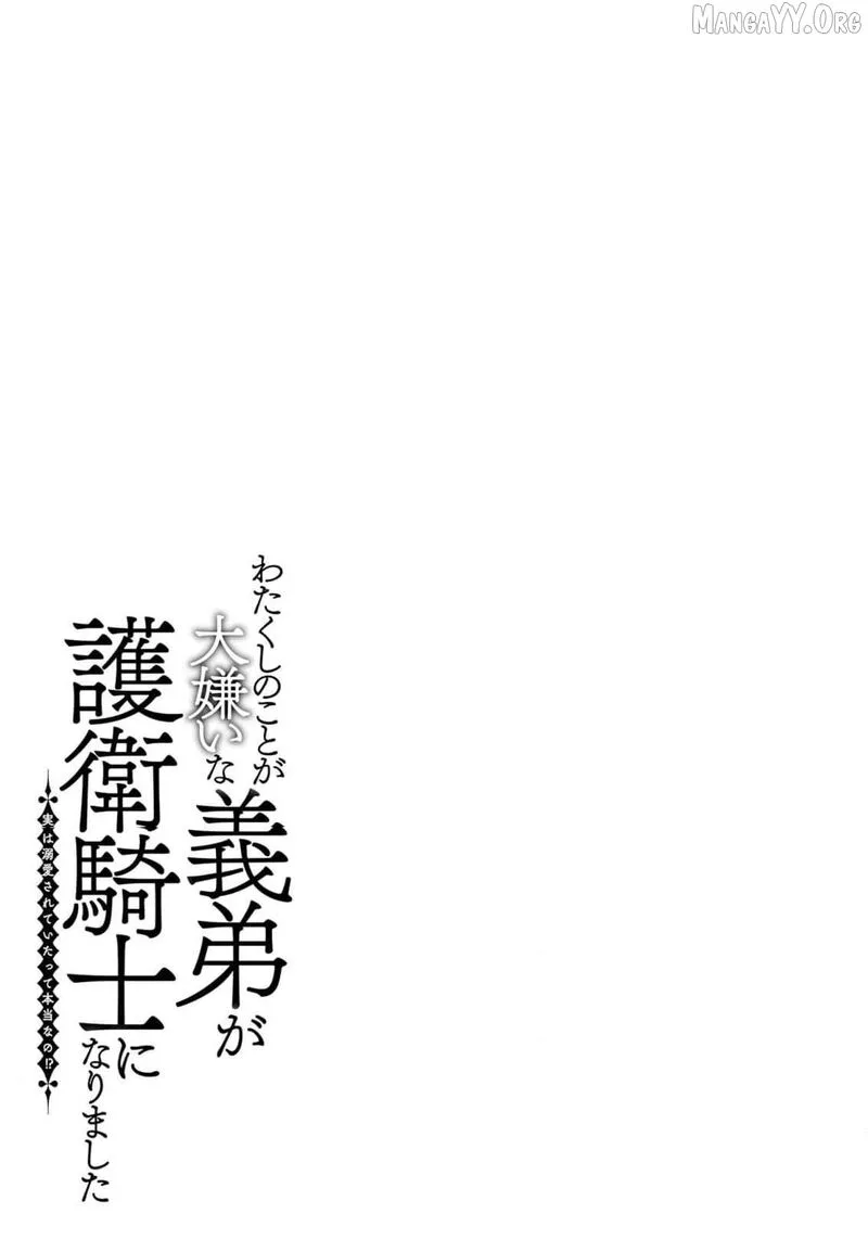 Watakushi no Koto ga Daikirai na Gitei ga Goei Kishi ni narimashita Chapter 16 page 37