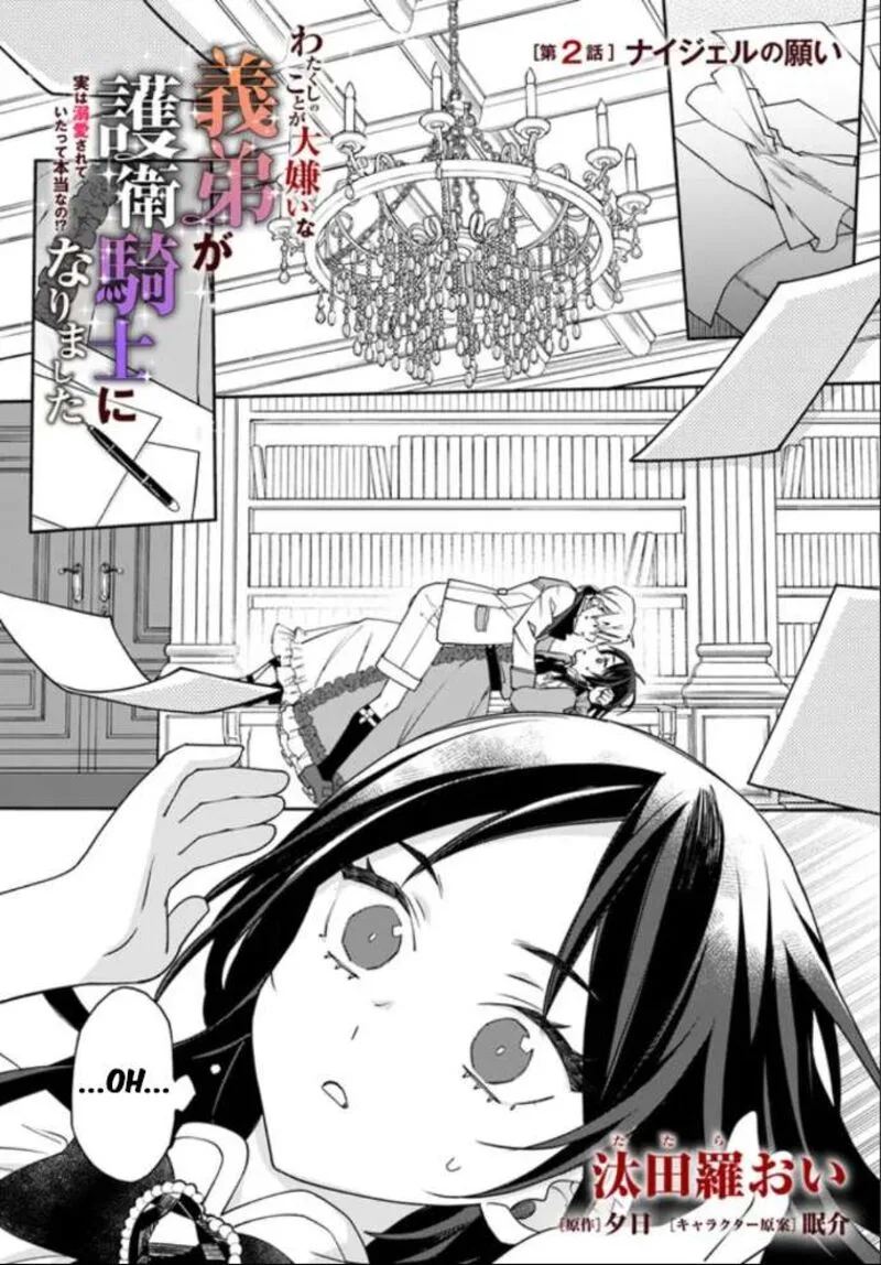 Watakushi no Koto ga Daikirai na Gitei ga Goei Kishi ni narimashita Chapter 2 page 2