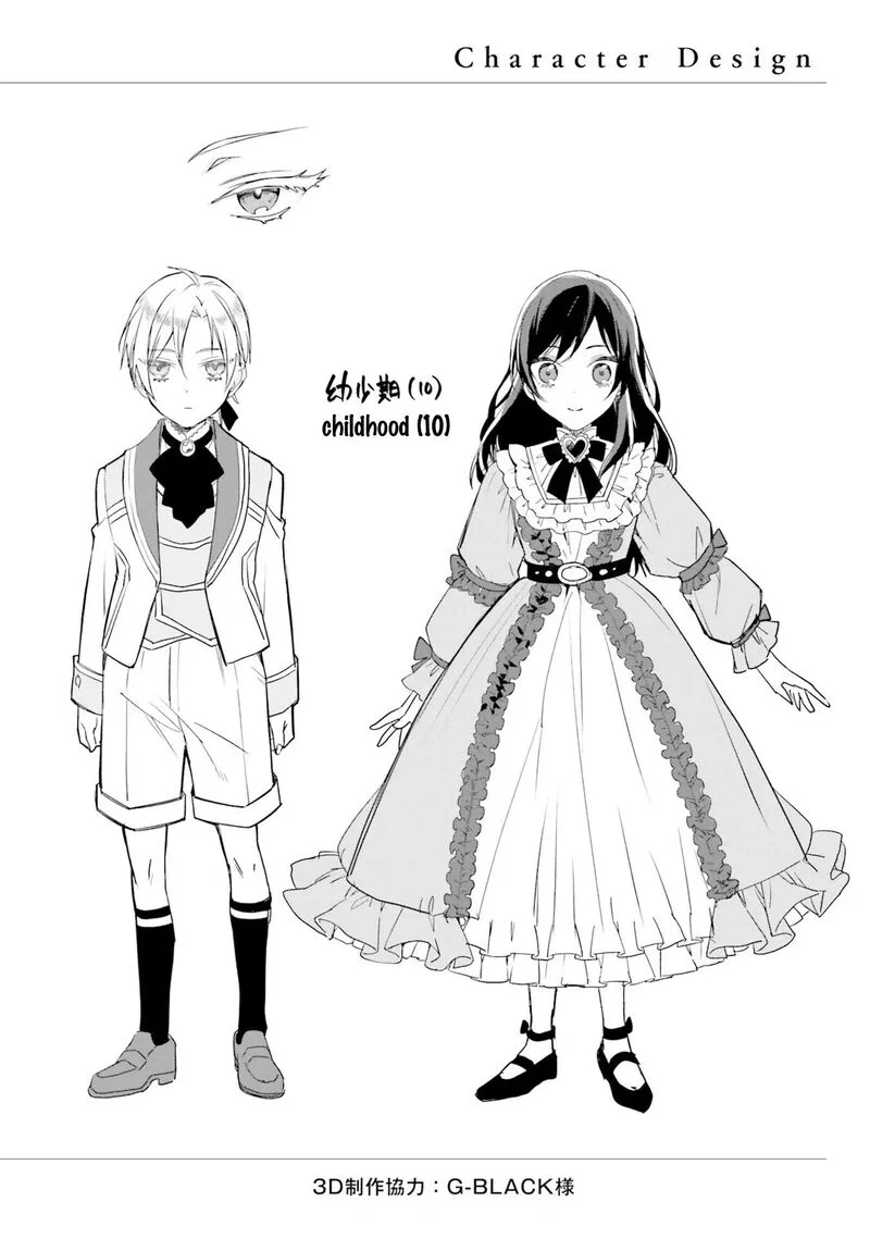 Watakushi no Koto ga Daikirai na Gitei ga Goei Kishi ni narimashita Chapter 6.5 page 8