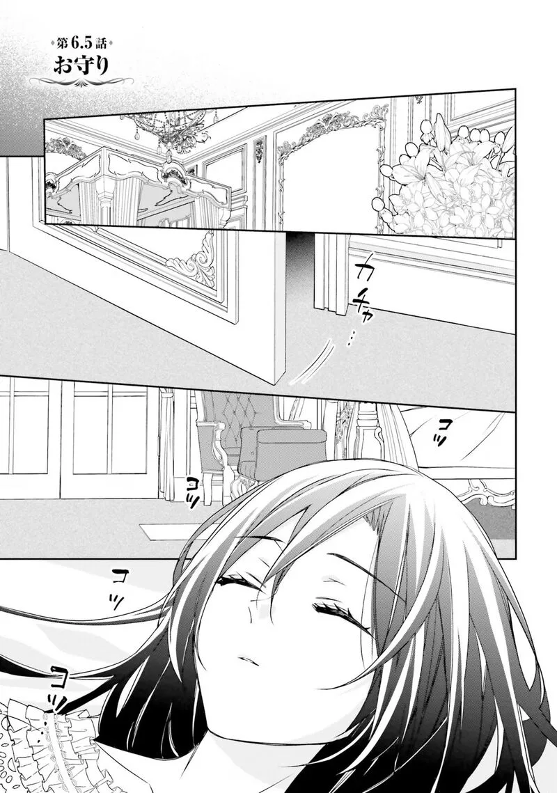 Watakushi no Koto ga Daikirai na Gitei ga Goei Kishi ni narimashita Chapter 6.5 page 1