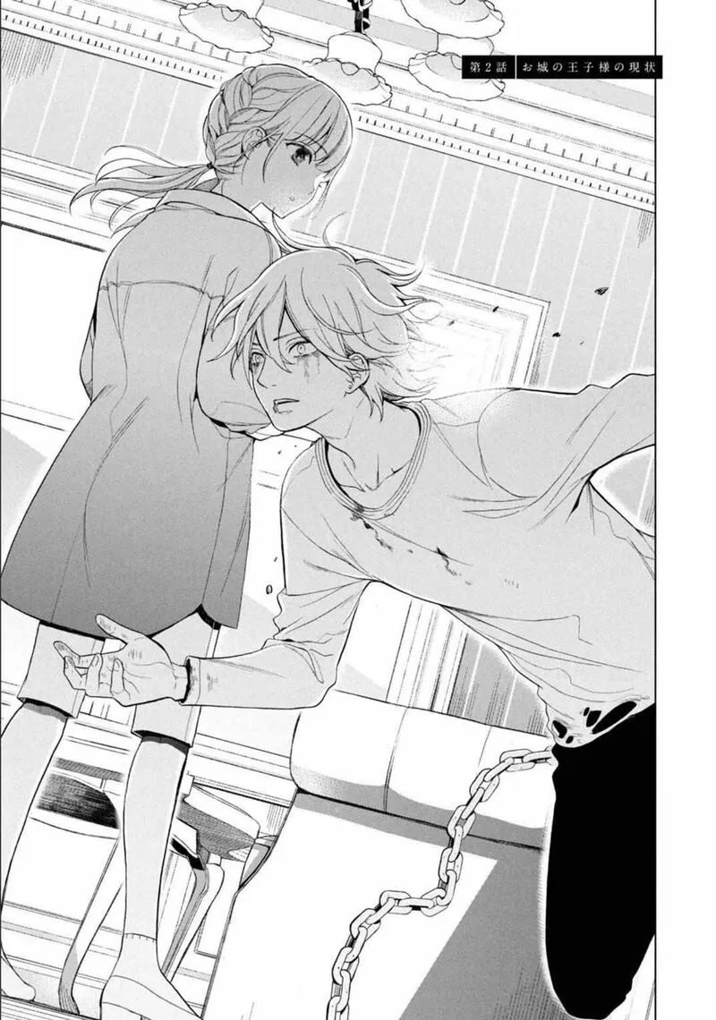 Watakushi to Kowareta Kyuuketsu Ki Chapter 2 page 2